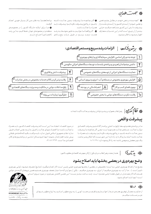 معیشت مردم؛ اولویت مسئولین