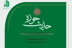 شماره جدید دوفصلنامه «حدیث حوزه» منتشر شد