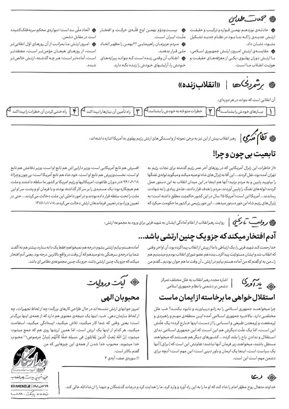 اتحاد ملی؛ سدی محکم در مقابل دشمن