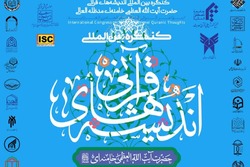 کنگره بین‌المللی اندیشه‌های قرآنی رهبرانقلاب برگزار می‌شود