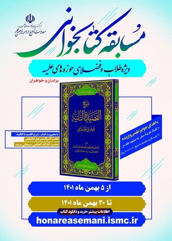 مسابقه کتابخوانی شرح قصیده تائیه دعبل خزاعی برگزار می شود