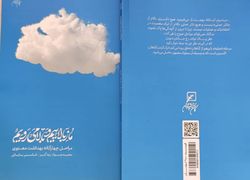 مراحل بهداشت معنوی در کتاب «ما ز بالاییم و بالا می‌رویم»