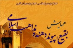 همایش «بقیع؛ پیوند دهنده مذاهب اسلامی» برگزار میشود