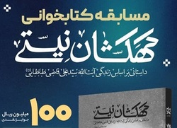 مسابقه کتابخوانی «کهکشان نیستی» ویژه بچه‌های مسجد برگزار می‌شود