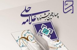 چهاردهمین جشنواره علامه حلی تا پایان خرداد ۱۴۰۱ تمدید شد