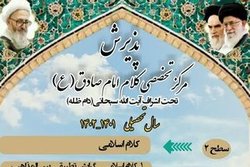 پذیرش مرکز تخصصی کلام اسلامی امام صادق آغاز شد
