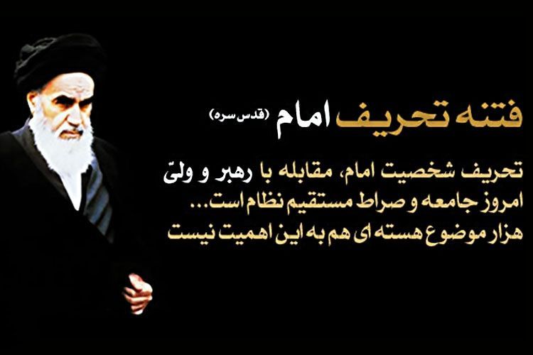 گفتمان امام ملاک ومعیار انقلاب اسلامی