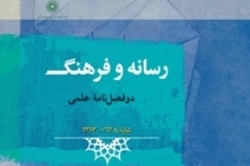 شماره ۲۳ دوفصلنامه «مطالعات بین رشته‌ای در رسانه و فرهنگ» منتشر شد