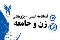 شماره 49 فصلنامه علمی - پژوهشی «زن و جامعه» منتشر شد