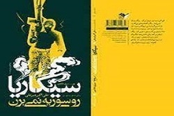 مدافعان حرم؛ سیگاریا رو سوریه نمی‌برن