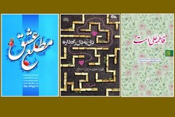 ۲۳ کتابی که به مناسبت ازدواج امیرالمومنین و حضرت زهرا باید خواند