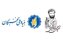 حمایت بنیاد ملی نخبگان از فعالیت‌های مستعدین برتر حوزوی