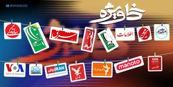 شریک شدن اصلاح طلبان در پروژه «ایران هراسی» با اسم رمز «بمب اتمی»