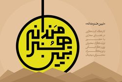 کارگاه تبیین هنرمندانه اربعین در قم برگزار می شود