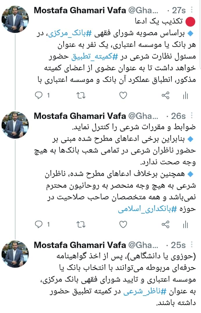 تکذیب حضور ناظران شرعی در همه شعب بانک‌ها‌