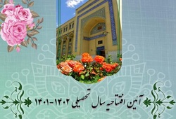 آیین افتتاحیه سال تحصیلی مؤسسه امام خمینی برگزار می شود