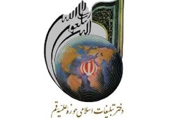 تصویب راهبرد پنج سال آینده دفتر تبلیغات اسلامی در هیئت امناء
