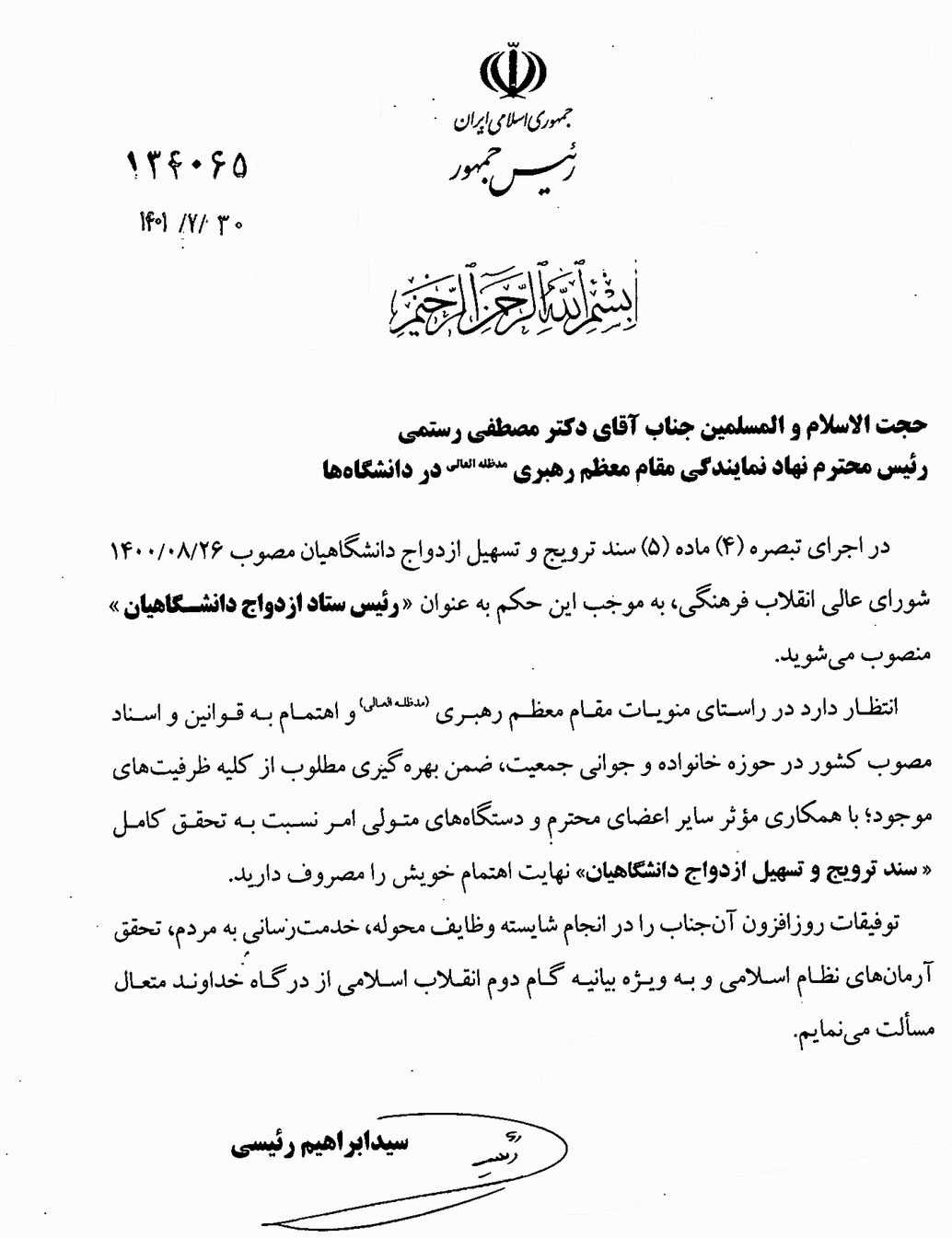 حجت‌الاسلام‌ والمسلمین رستمی به عنوان رئیس ستاد ازدواج دانشگاهیان منصوب شد