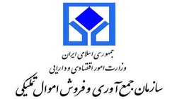 هفتمین حراج سراسری اموال تملیکی فردا برگزار می‌شود