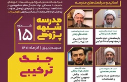 مدرسه پاییزی شبهه‌پژوهی جنگ ترکیبی در قم برگزار می شود