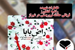 «راض بابا» راوی خاطرات دختر شهید ۱۶ ساله