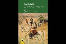 «واقعه عاشورا» تورستن هیلن به چاپ دوم رسید