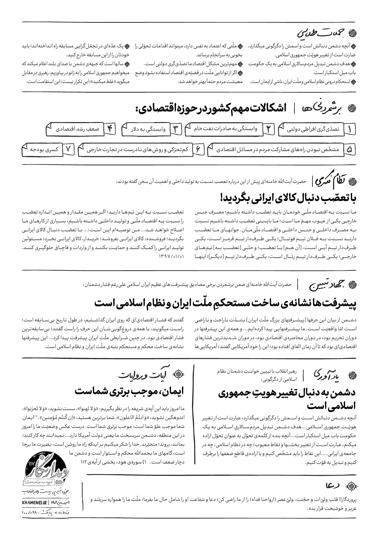  راه مهار تورم و بهبود معیشت مردم