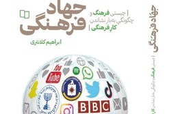 «جهاد فرهنگی» و پاسخ به یک سؤال اساسی