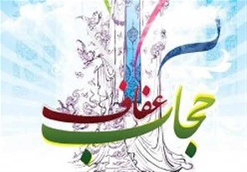 حجاب؛ ضامن امنیت روانی افراد جامعه