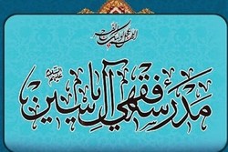 آغاز پذیرش مدرسه علمیه آل یاسین در سال تحصیلی جدید + فیلم