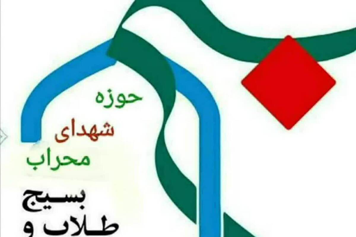 پیام تسلیت سازمان بسیج اساتید، طلاب و روحانیون در پی شهادت سردار موسوی