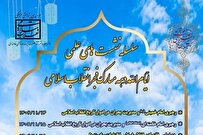 ویژهبرنامه ایام الله دهه مبارک فجر انقلاب اسلامی برگزار میشود