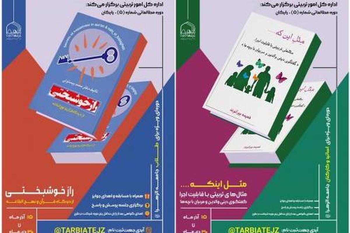 اعلام اسامی برندگان پنجمین طرح مطالعاتی اداره کل امور تربیتی جامعه الزهرا