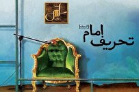 متشابهات در مقابل محکمات کلام امام خمینی