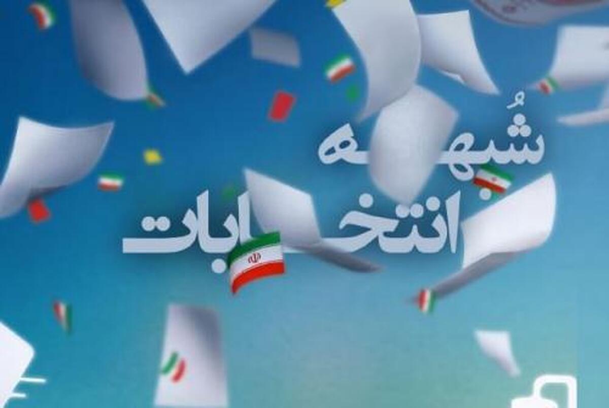 راه اندازی خط پاسخگویی به شبهات انتخاباتی در جامعه الزهرا