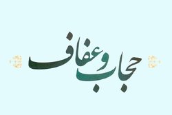 نامه سرگشاده انجمن اساتید انقلابی سطوح عالی حوزه در مورد لایحه عفاف و حجاب