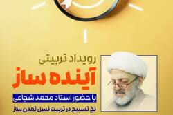 ثبت نام رویـــداد‌تربــیتی‌آیــنــده‌ســاز تا ۲۴ تیرماه