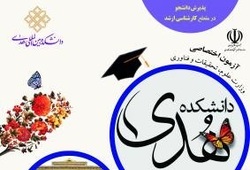 دانشکده هدی در مقطع کارشناسی ارشد دانشجو می پذیرد