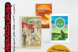 مسابقه ملی کتابخوانی «وارث» آغاز به کار کرد