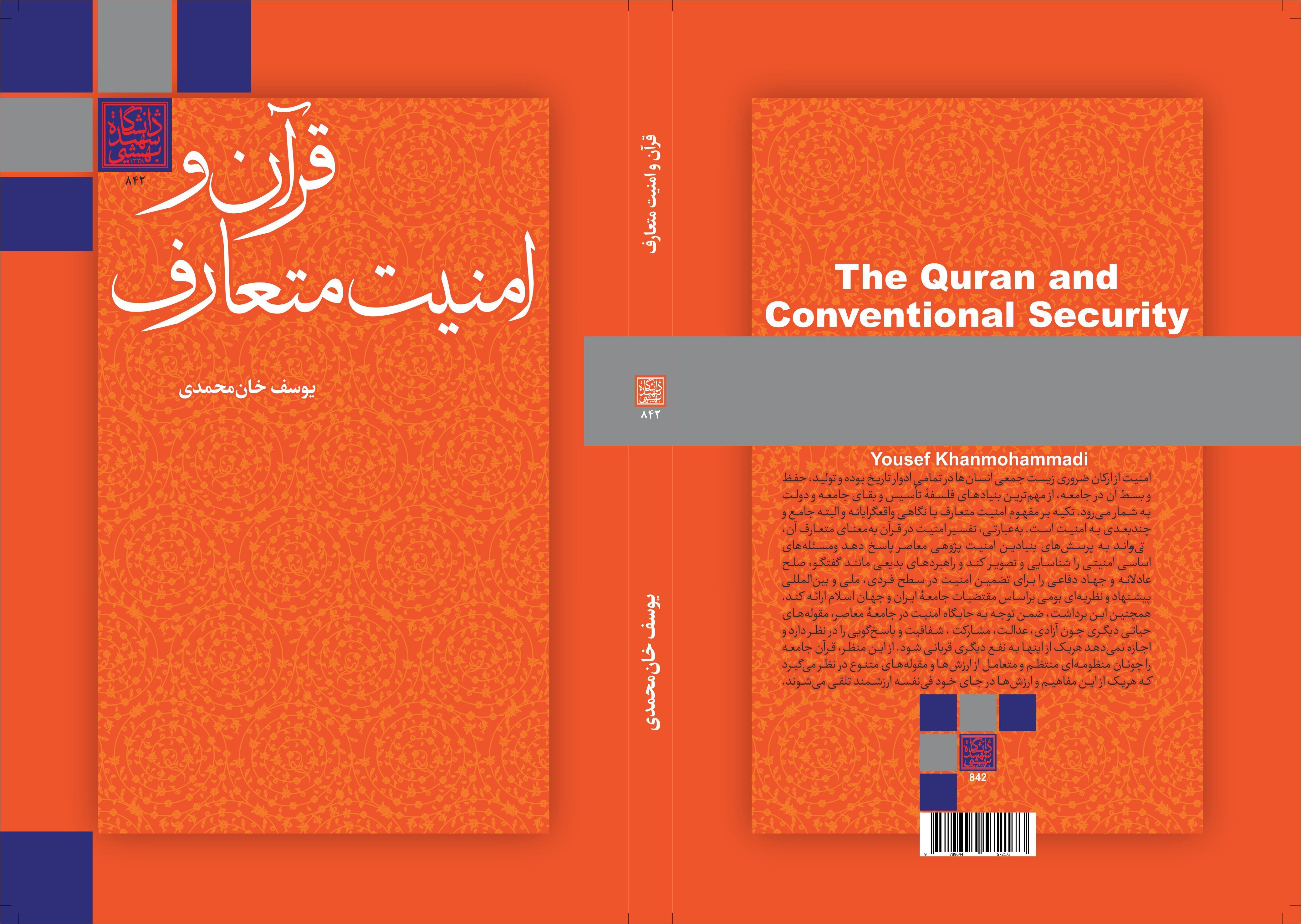 کتاب «قرآن و امنیت متعارف» روانه بازار نشر شد