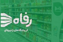 اضافه‌کاری ۱۰۰ میلیونی مدیرعامل فروشگاه رفاه