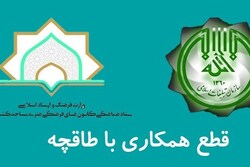 قطع همکاری سازمان تبلیغات و کانون‌های مساجد با «طاقچه»