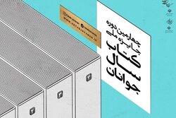 نامزدهای جایزه ملی کتاب سال جوانان معرفی شدند