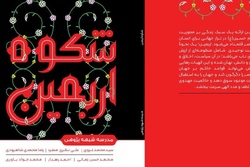 کتاب «شکوه اربعین» منتشر شد