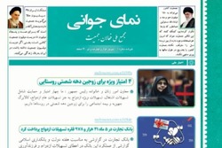 ماهنامه خبری نمای جوانی منتشر شد + پی‌دی‌اف