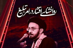 روانشناسی اقشار در امر تبلیغ برگزار می‌شود