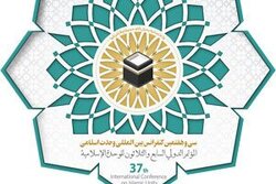 سی و هفتمین کنفرانس بین‌المللی وحدت اسلامی در تهران برگزار می‌شود
