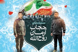 دعوت از مردم ایران برای شرکت در اجتماع خانوادگی «حجاب، آرمان، روحالله»
