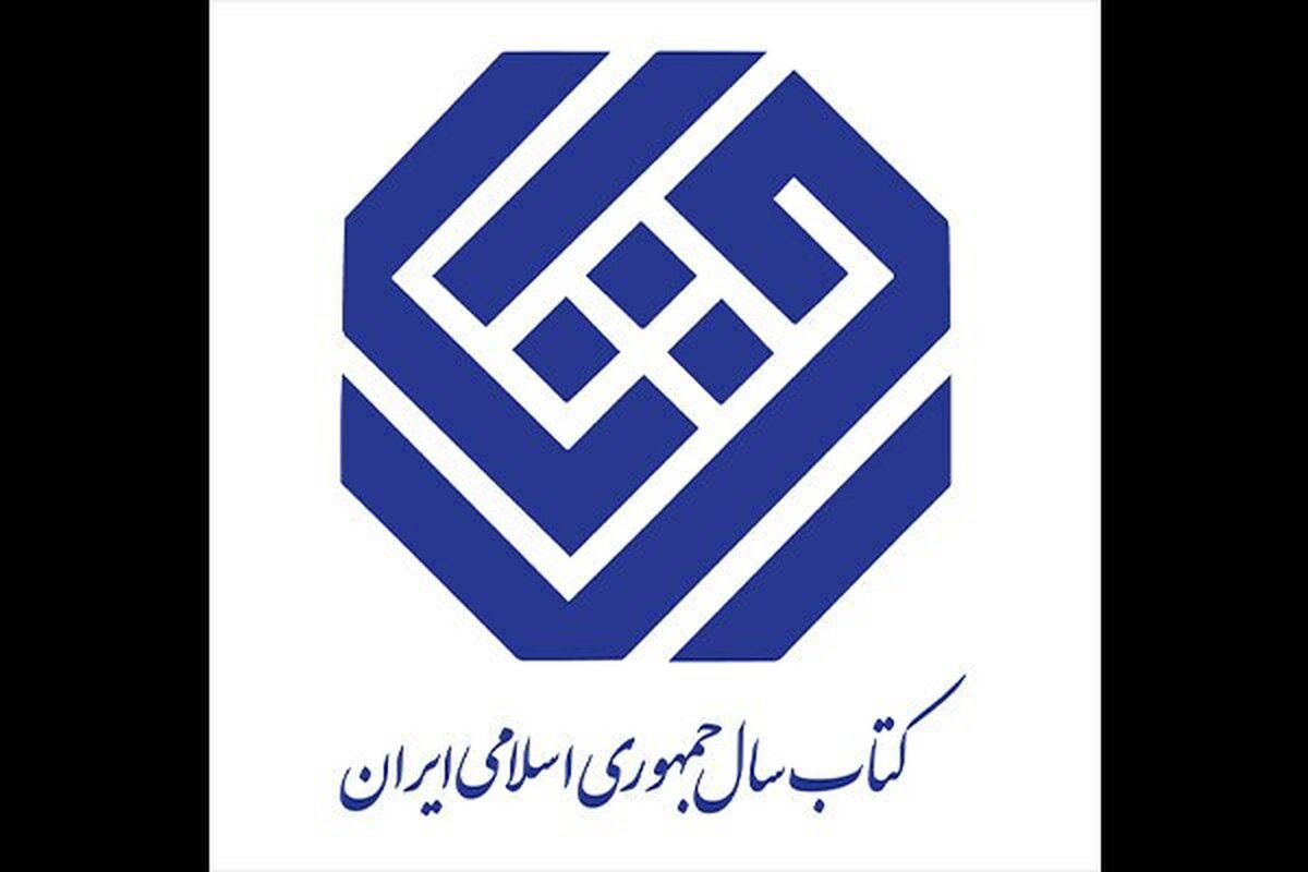 نامزدهای «علوم خاص» کتاب سال معرفی شدند