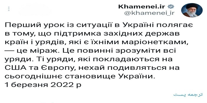 پیام حساب کاربری رهبر انقلاب در شبکه ایکس به زبان اوکراینی